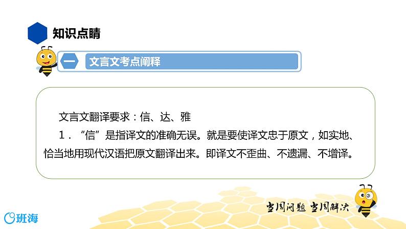 语文八年级 【知识精讲】7.文言文(10)文言文翻译课件PPT05