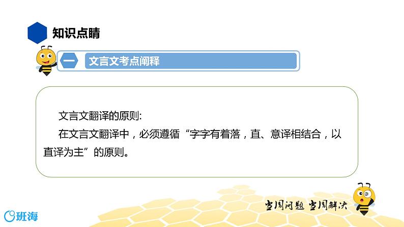 语文八年级 【知识精讲】7.文言文(10)文言文翻译课件PPT07