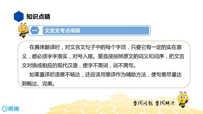 语文八年级 【知识精讲】7.文言文(10)文言文翻译课件PPT08