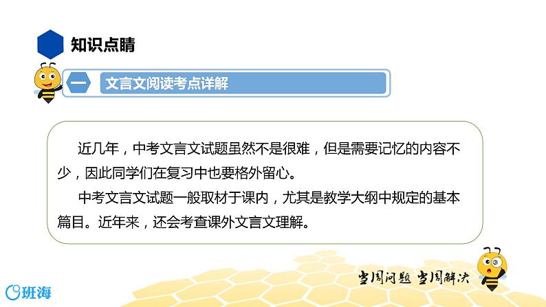 语文八年级 【知识精讲】7.文言文(11)文言文阅读课件PPT03