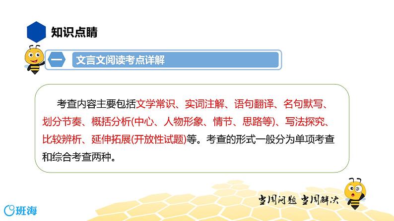 语文八年级 【知识精讲】7.文言文(11)文言文阅读课件PPT04