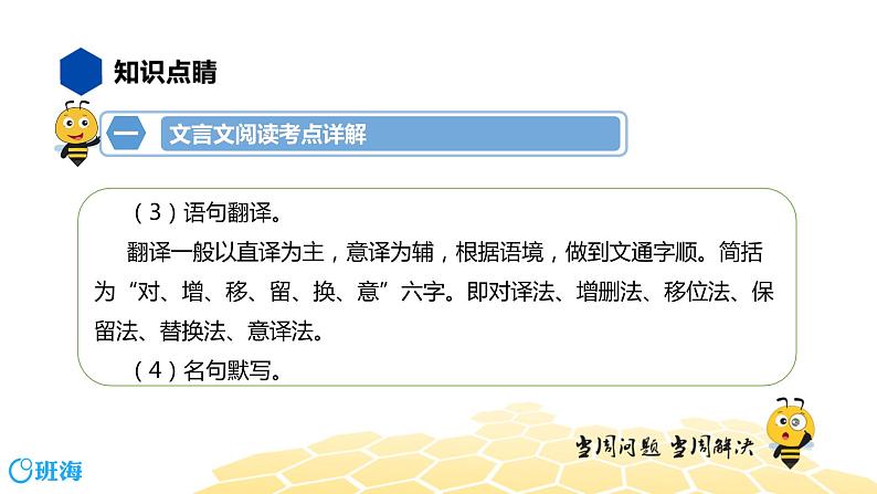 语文八年级 【知识精讲】7.文言文(11)文言文阅读课件PPT06