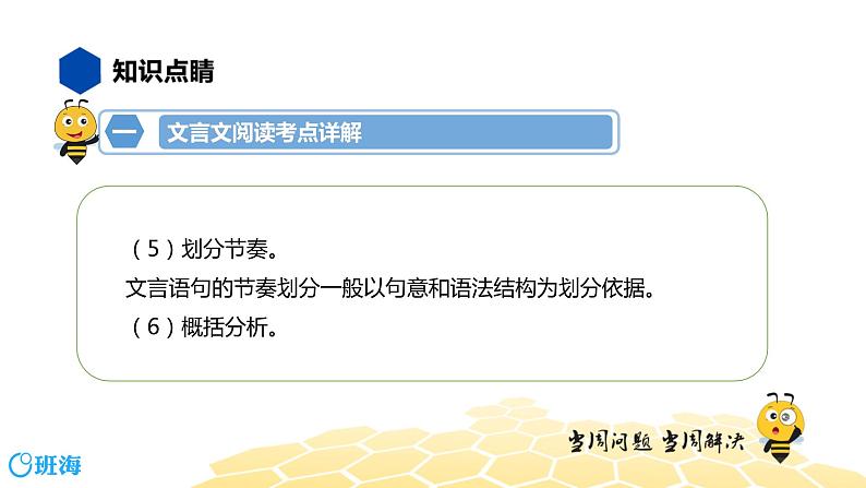 语文八年级 【知识精讲】7.文言文(11)文言文阅读课件PPT07