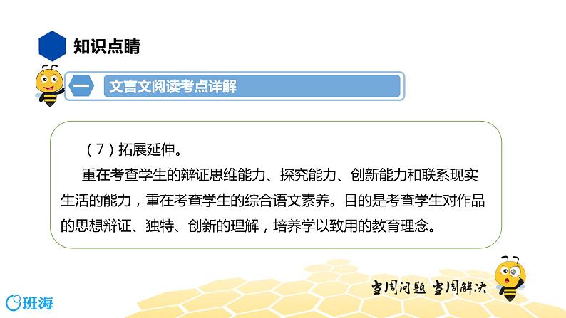 语文八年级 【知识精讲】7.文言文(11)文言文阅读课件PPT08