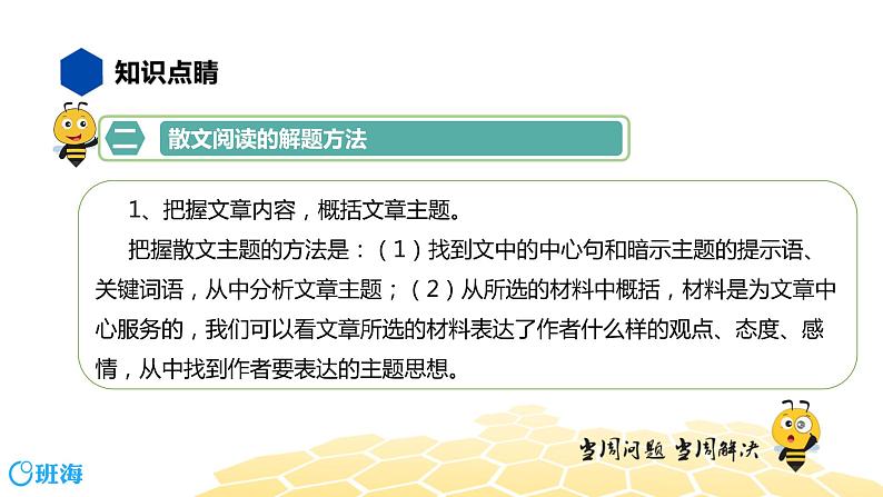 语文八年级 【知识精讲】8.现代文阅读(2)散文阅读课件PPT04