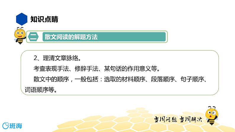 语文八年级 【知识精讲】8.现代文阅读(2)散文阅读课件PPT05