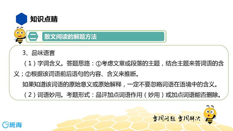 语文八年级 【知识精讲】8.现代文阅读(2)散文阅读课件PPT06