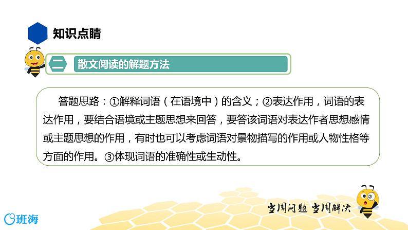 语文八年级 【知识精讲】8.现代文阅读(2)散文阅读课件PPT07