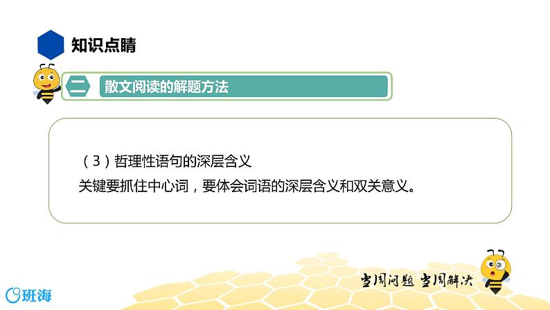 语文八年级 【知识精讲】8.现代文阅读(2)散文阅读课件PPT08