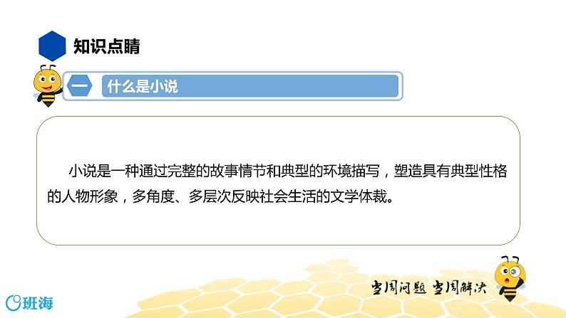 语文八年级 【知识精讲】8.现代文阅读(3)小说阅读课件PPT03