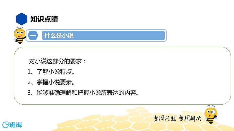 语文八年级 【知识精讲】8.现代文阅读(3)小说阅读课件PPT04