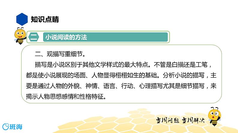 语文八年级 【知识精讲】8.现代文阅读(3)小说阅读课件PPT06