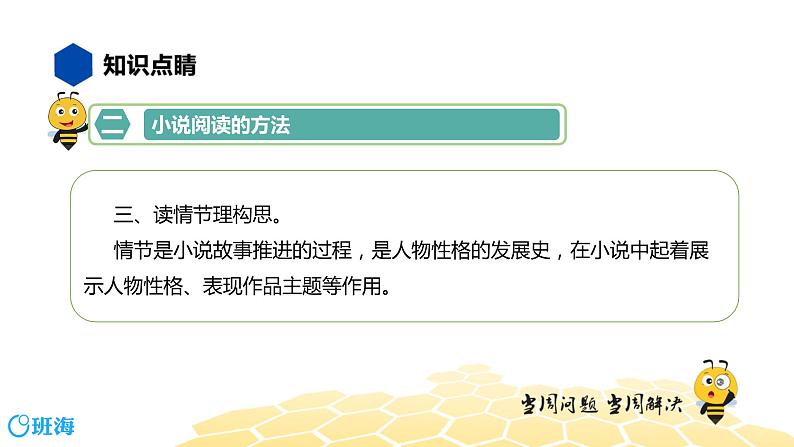 语文八年级 【知识精讲】8.现代文阅读(3)小说阅读课件PPT07