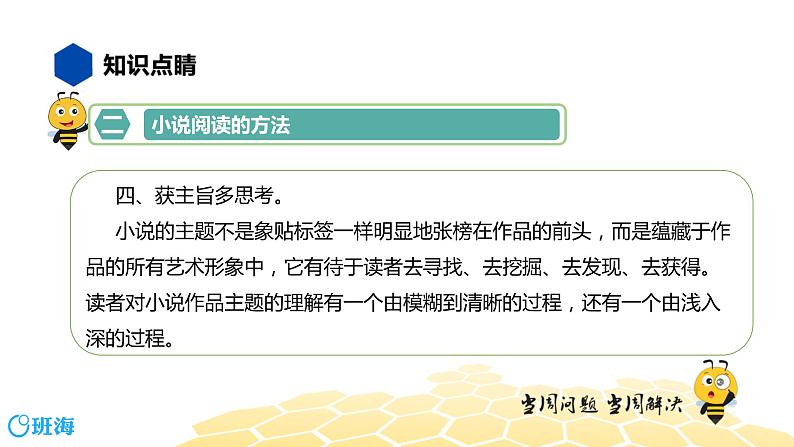 语文八年级 【知识精讲】8.现代文阅读(3)小说阅读课件PPT08