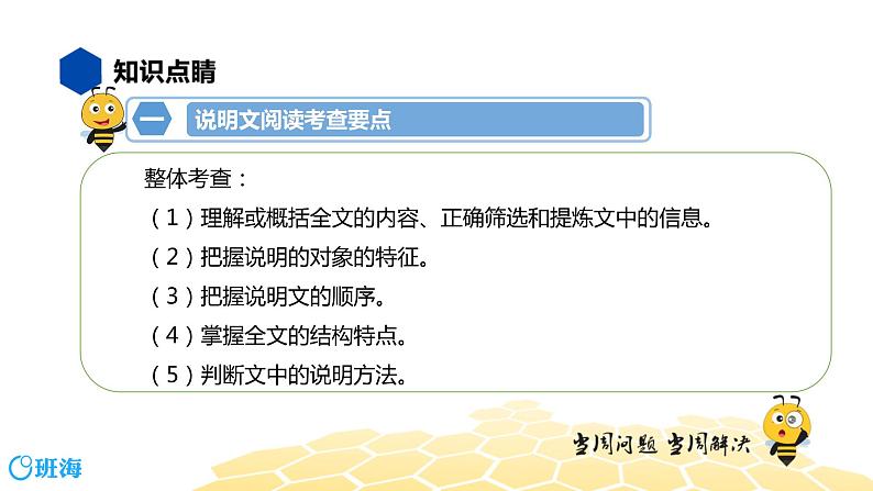 语文八年级 【知识精讲】8.现代文阅读(4)说明类文本阅读课件PPT03