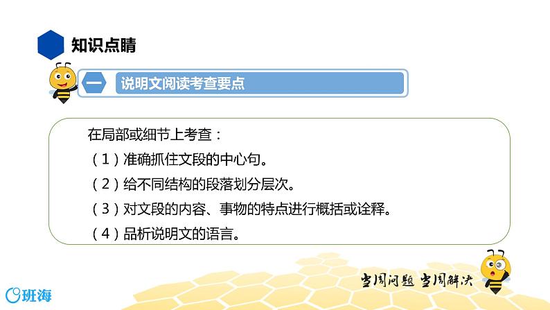 语文八年级 【知识精讲】8.现代文阅读(4)说明类文本阅读课件PPT04