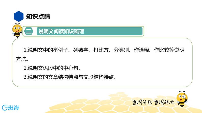 语文八年级 【知识精讲】8.现代文阅读(4)说明类文本阅读课件PPT06