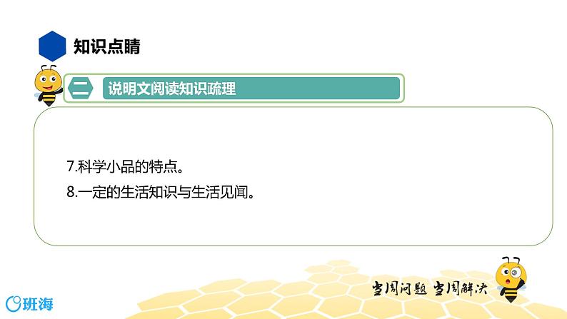 语文八年级 【知识精讲】8.现代文阅读(4)说明类文本阅读课件PPT08