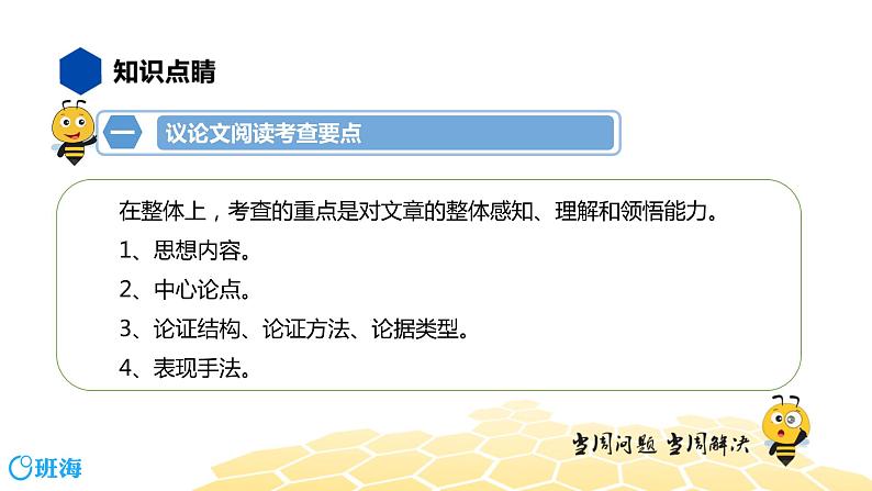 语文八年级 【知识精讲】8.现代文阅读(5)议论类文本阅读课件PPT03