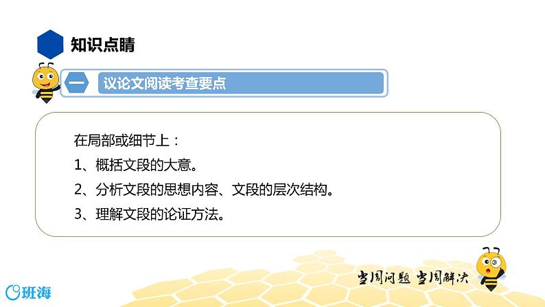 语文八年级 【知识精讲】8.现代文阅读(5)议论类文本阅读课件PPT04