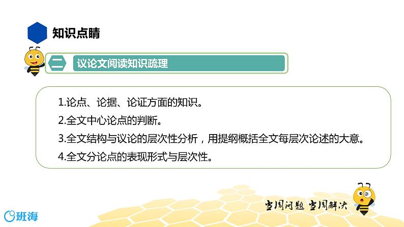 语文八年级 【知识精讲】8.现代文阅读(5)议论类文本阅读课件PPT06
