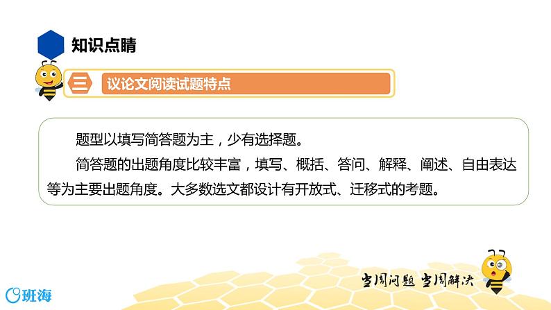 语文八年级 【知识精讲】8.现代文阅读(5)议论类文本阅读课件PPT08