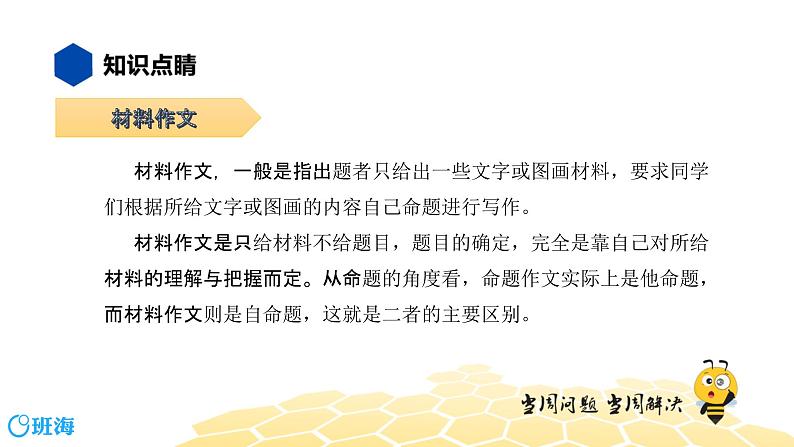 语文八年级 【知识精讲】9.写作(1)材料作文课件PPT02