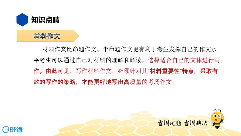语文八年级 【知识精讲】9.写作(1)材料作文课件PPT03