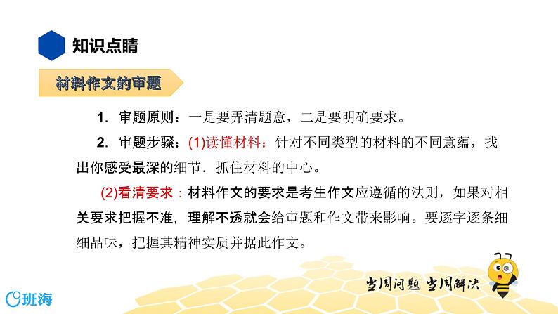 语文八年级 【知识精讲】9.写作(1)材料作文课件PPT04