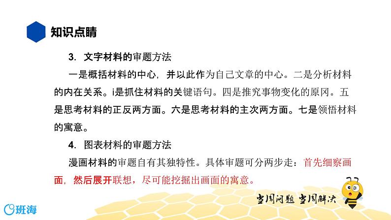 语文八年级 【知识精讲】9.写作(1)材料作文课件PPT05