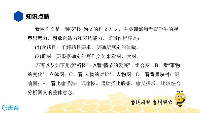 语文八年级 【知识精讲】9.写作(1)材料作文课件PPT06