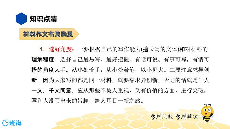 语文八年级 【知识精讲】9.写作(1)材料作文课件PPT07