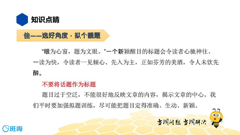 语文八年级 【知识精讲】9.写作(2)话题作文课件PPT04