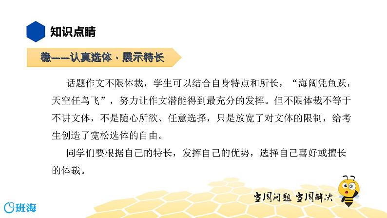 语文八年级 【知识精讲】9.写作(2)话题作文课件PPT06