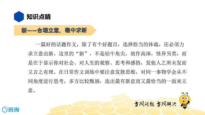 语文八年级 【知识精讲】9.写作(2)话题作文课件PPT07