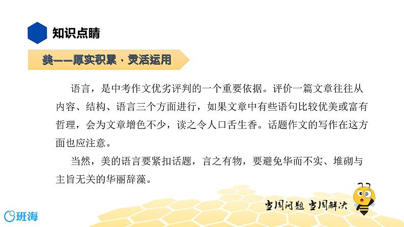 语文八年级 【知识精讲】9.写作(2)话题作文课件PPT08