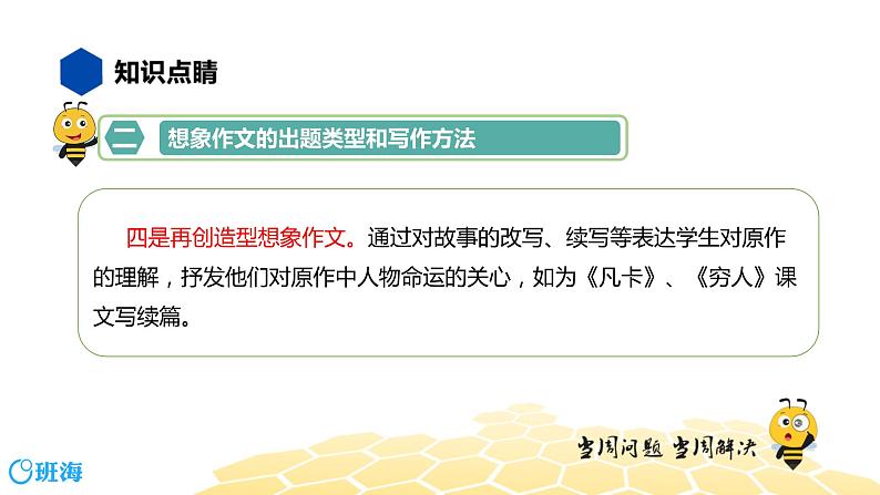 语文八年级 【知识精讲】9.写作(3)想象作文课件PPT07