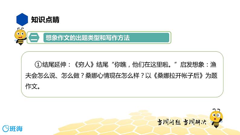 语文八年级 【知识精讲】9.写作(3)想象作文课件PPT08