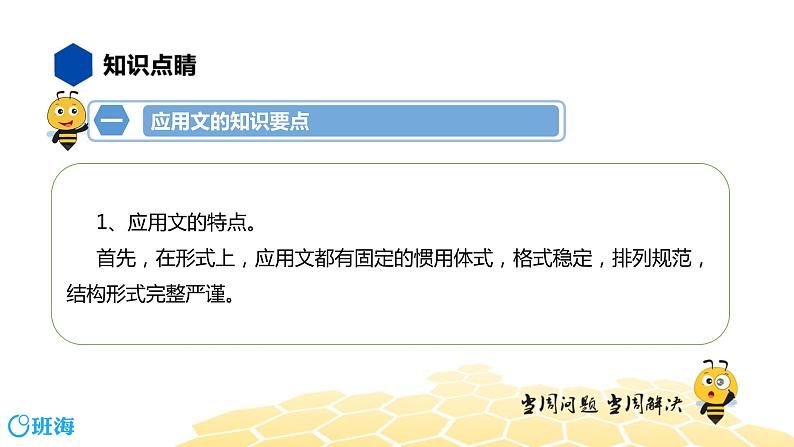 语文八年级 【知识精讲】9.写作(4)应用文课件PPT03