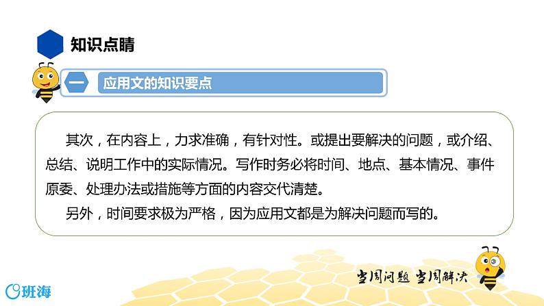 语文八年级 【知识精讲】9.写作(4)应用文课件PPT04