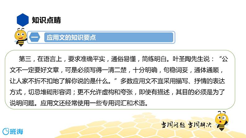 语文八年级 【知识精讲】9.写作(4)应用文课件PPT05