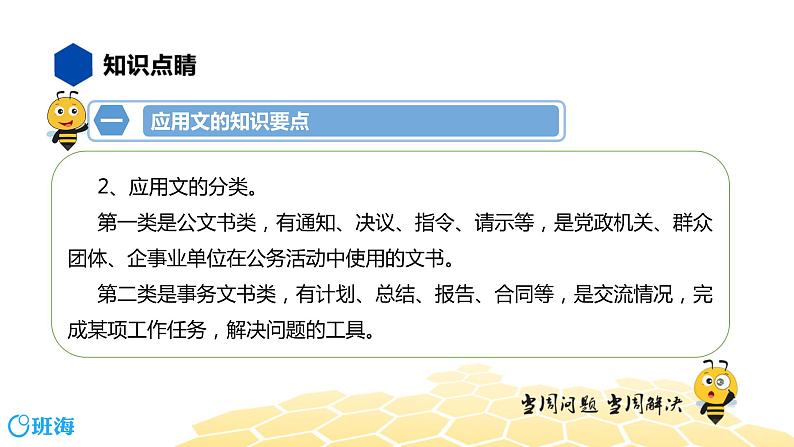 语文八年级 【知识精讲】9.写作(4)应用文课件PPT06