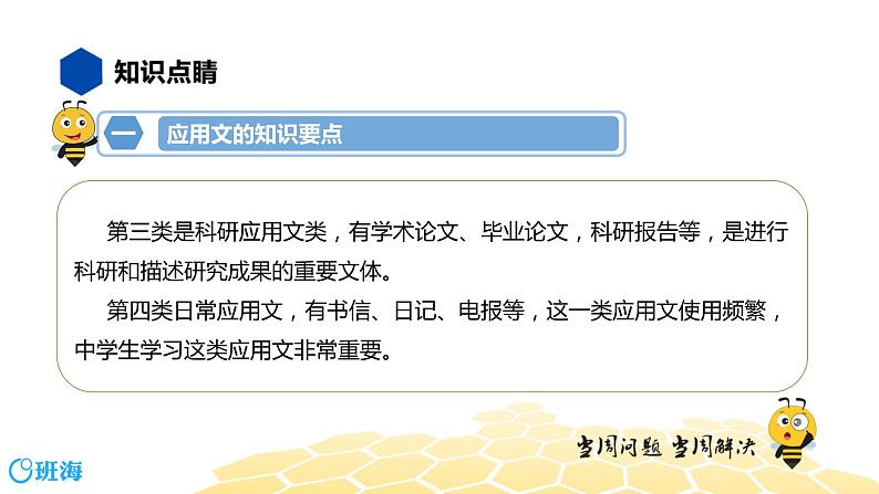 语文八年级 【知识精讲】9.写作(4)应用文课件PPT07