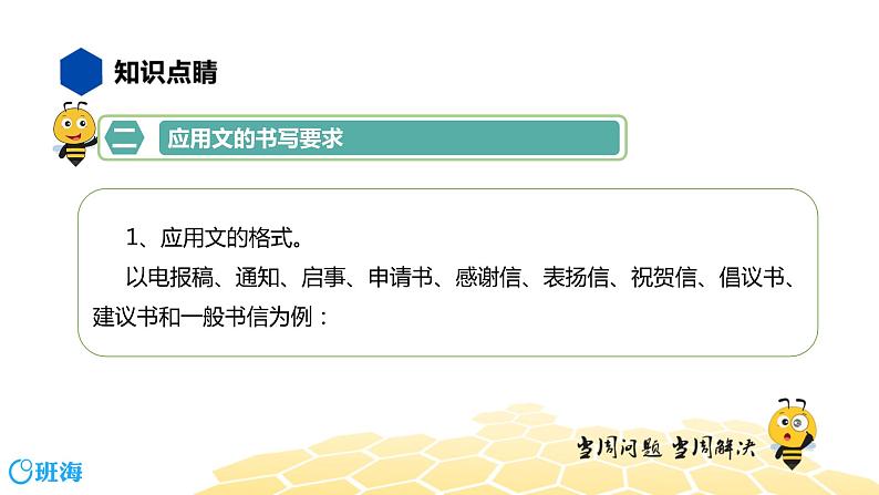 语文八年级 【知识精讲】9.写作(4)应用文课件PPT08