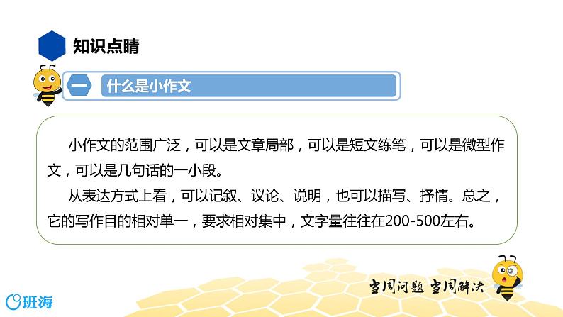 语文八年级 【知识精讲】9.写作(5)小作文课件PPT03