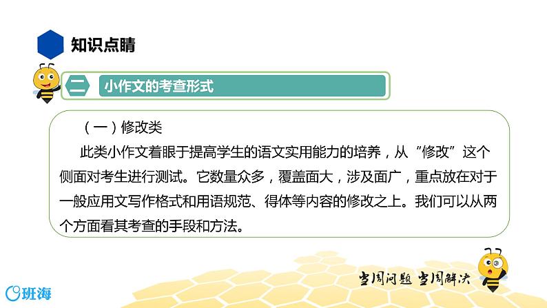 语文八年级 【知识精讲】9.写作(5)小作文课件PPT05