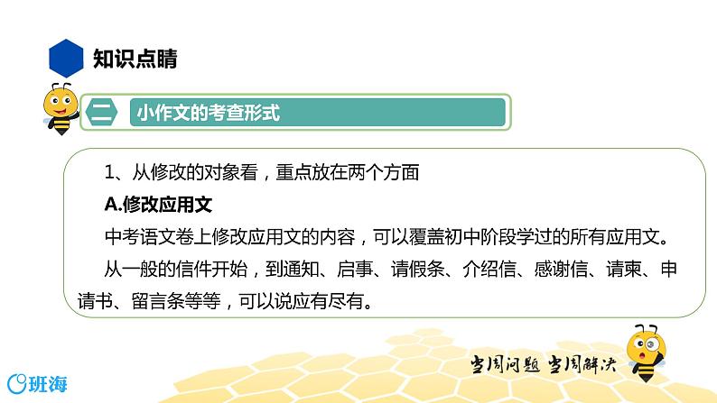 语文八年级 【知识精讲】9.写作(5)小作文课件PPT06