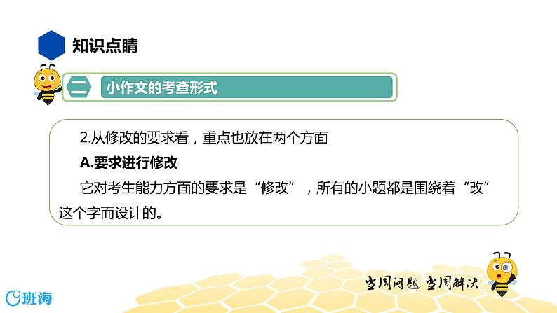 语文八年级 【知识精讲】9.写作(5)小作文课件PPT08