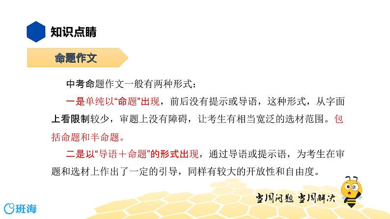 语文八年级 【知识精讲】9.写作(6)命题作文课件PPT02