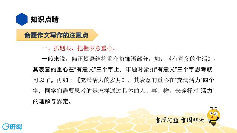 语文八年级 【知识精讲】9.写作(6)命题作文课件PPT05